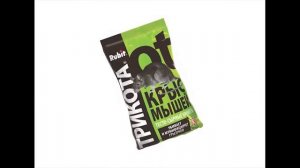 Эффективное средство от грызунов   Rubit ТРИКОТА