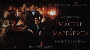 Мастер и Маргарита 𝟐𝟎𝟐𝟒 Музыка Тема 𝐎𝐒𝐓 / 𝐌𝐚𝐬𝐭𝐞𝐫 𝐚𝐧𝐝 𝐌𝐚𝐫𝐠𝐚𝐫𝐢𝐭𝐚 𝟐𝟎𝟐𝟒 𝐎𝐒𝐓 𝐒𝐨𝐮𝐧𝐝𝐭𝐫𝐚𝐜𝐤