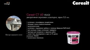 Описание и применение акриловая декоративная штукатурка «камешковой» Ceresit CT 60 имитация кирпичн