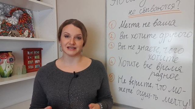 Почему мечты не сбываются? Мечты, желания и цели. смотреть онлайн