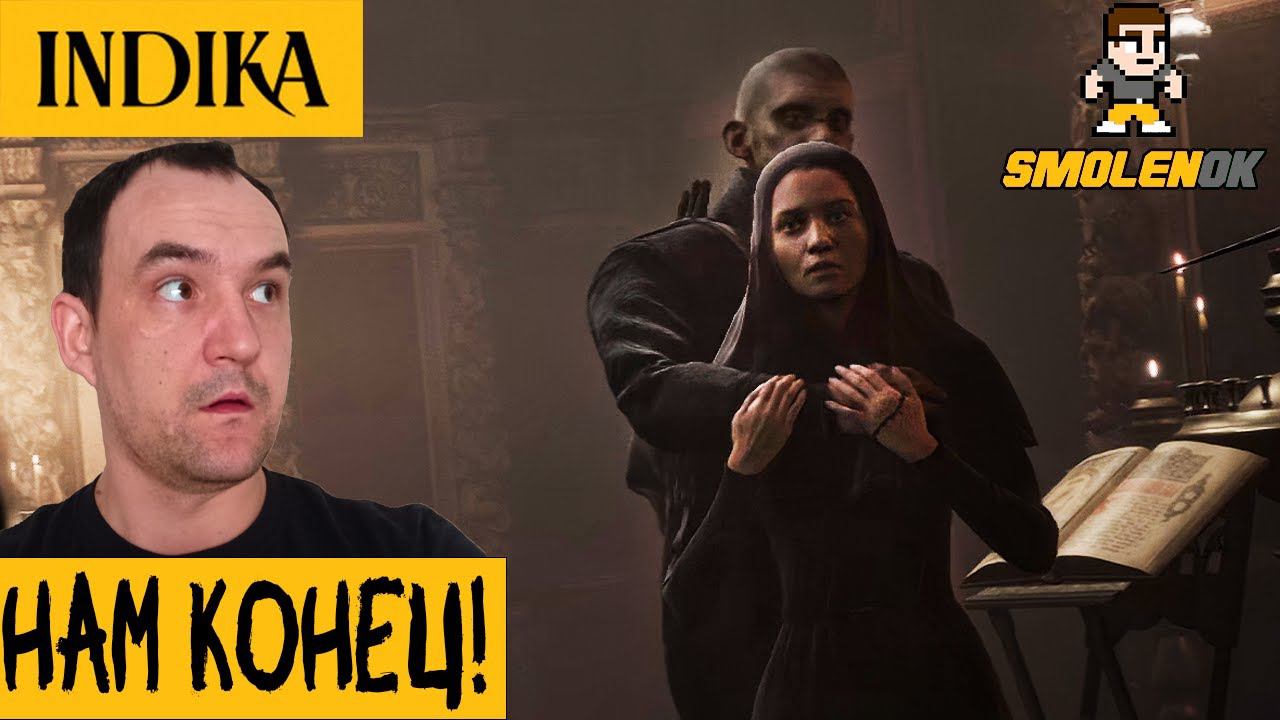 НАМ КОНЕЦ! - INDIKA - ФИНАЛ ПРОХОЖДЕНИЕ  #5
