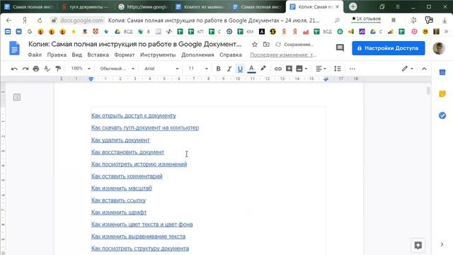 Google Docs 17/35. Как сделать оглавление в гугл-документе