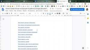 Google Docs 17/35. Как сделать оглавление в гугл-документе