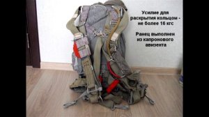 Парашют Д 5. Краткий обзор.