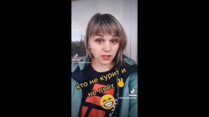 Ахаха, Кто НЕ Курит и НЕ Пьёт .....    #приколы #shorts 232
