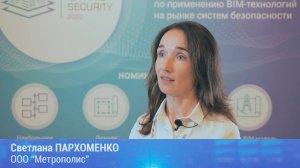 BIM&Security-2022. Интервью. Светлана Пархоменко. Метрополис.