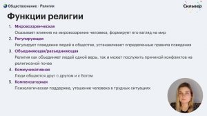 Религия / Обществознание ЕГЭ / Общество и человек