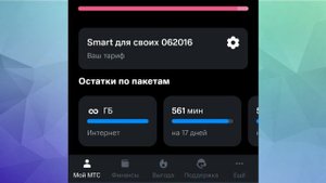 Изменения на тарифе «Смарт для своих 062016» с 14 сентября 2021 года