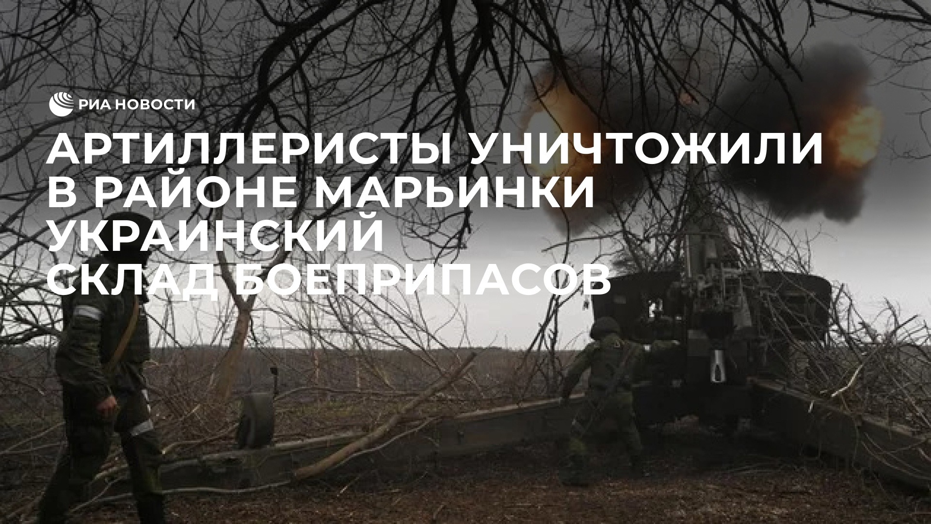 Российские артиллеристы уничтожили позиции ВСУ