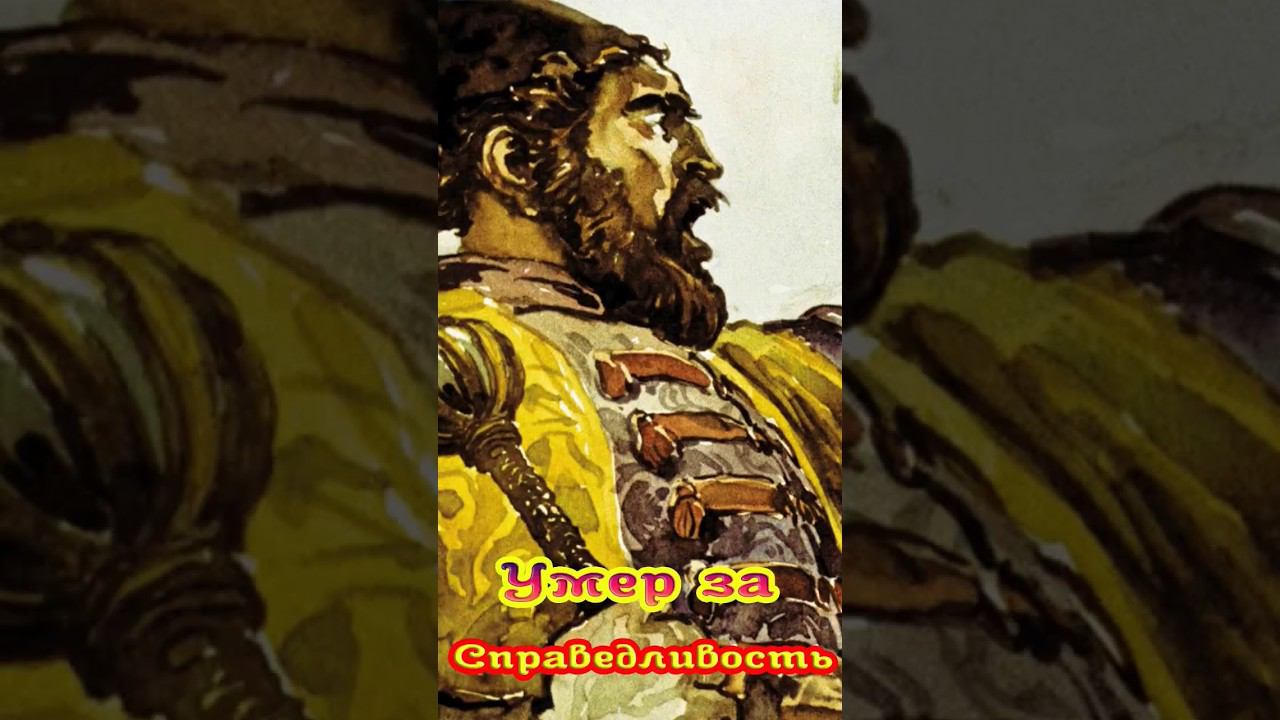 умер за Справедливость смотреть онлайн