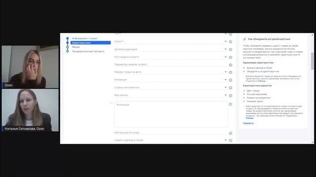 Новый инструмент: объединение товаров в личном кабинете — вебинар Ozon от 5 октября