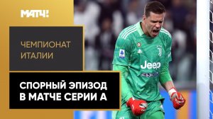 Судья украл гол у «Ромы» в матче с «Ювентусом»?