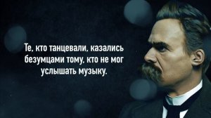 30 Лучших высказываний Ницше о Жизни и Отношениях.