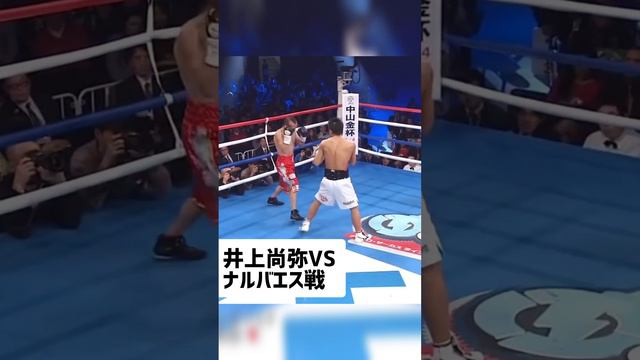 井上尚弥選手のココスキ！シリーズ第4回ナルバエス戦。【再アップ】術的左フックカウンター！#井上尚弥 #monster #boxing #naoyainoue #knockout