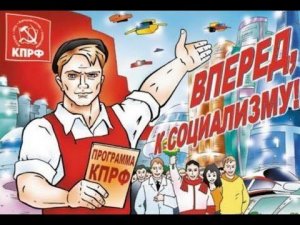 КПРФ предлагает ввести патриотический налог для богатых