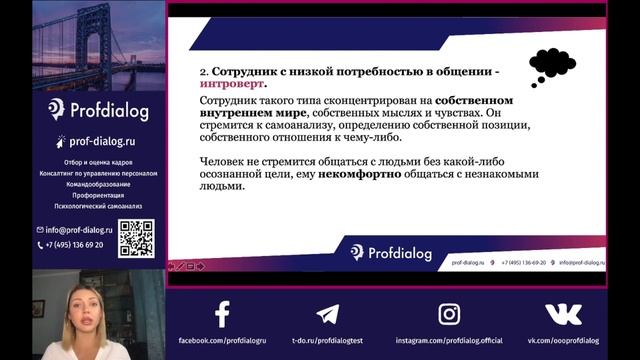 Интроверт - что за психотип сотрудника? Брать ли в компанию? смотреть онлайн