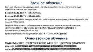 Заочное обучение в колледжах и техникумах