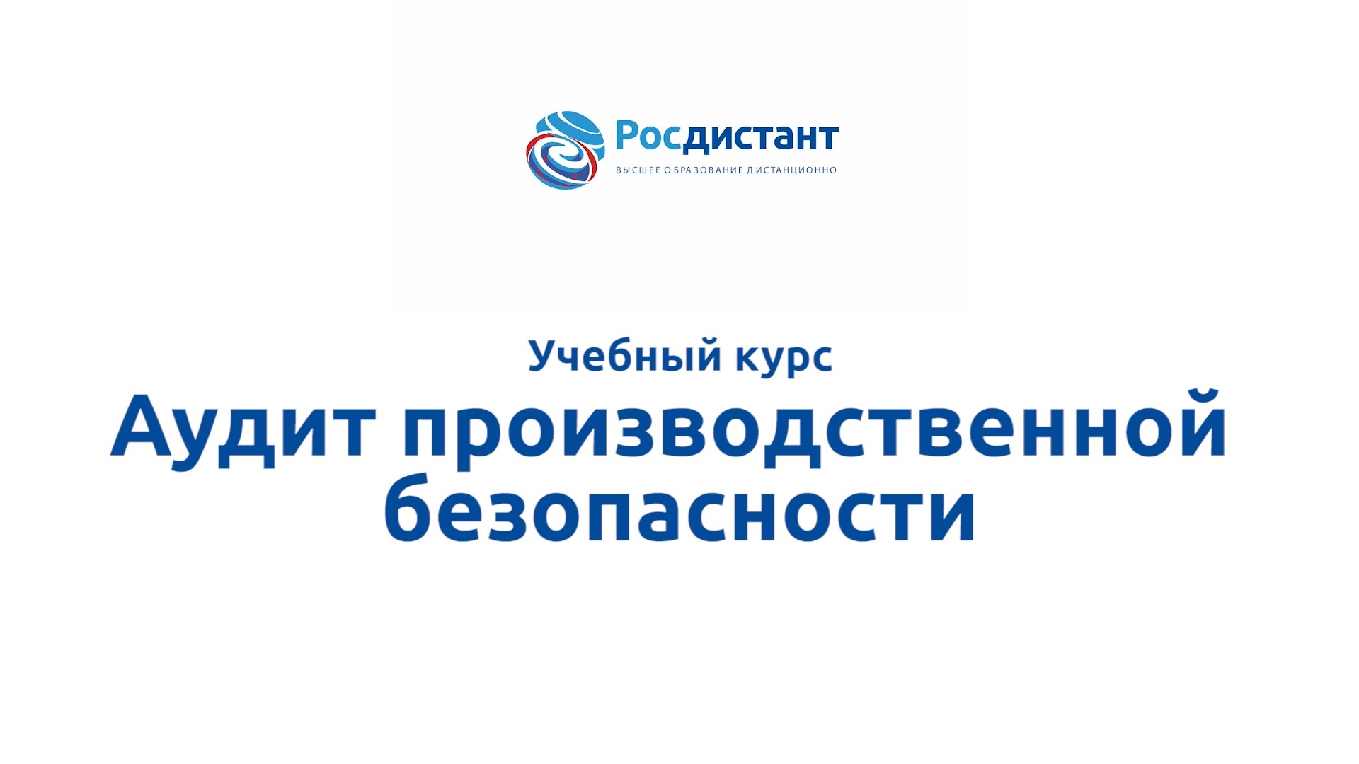 Росдистант учебные планы