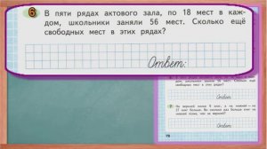 Стр 78 Моро Математика 3 класс рабочая тетрадь 2 часть Моро   страница 78