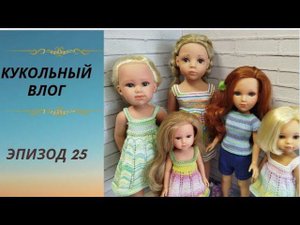 ✨Куколка Gotz Эмма с недавних времён поселилась у меня✨Вяжу сарафаны из ущора "Миссони" ✨