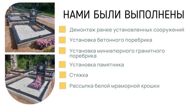 Установка памятника. Замена старых могильных сооружений смотреть онлайн