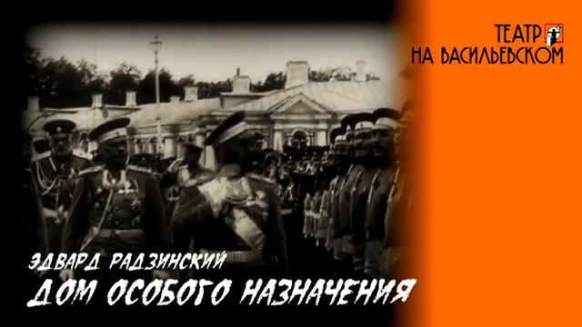 ДОМ ОСОБОГО НАЗНАЧЕНИЯ смотреть онлайн