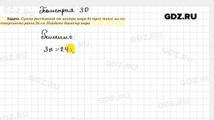 Геометрия 3Д к параграфу 4 - Геометрия 7 класс Казаков