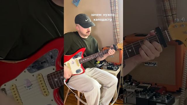 зачем нужен каподастр #guitar #гитарист #гитара смотреть онлайн