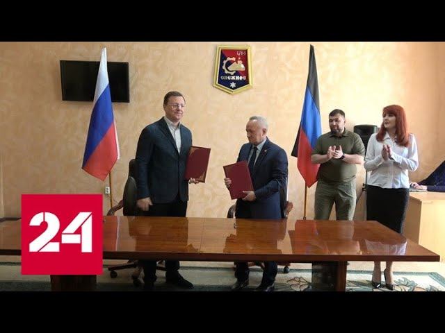 Самарская область взяла на себя шефство над городом Снежное в ДНР - Россия 24