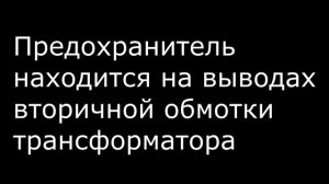 микроволновка не греет где находится высоковольтный предохранитель микроволновки