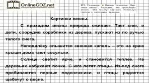 Упражнение 273 — Русский язык 4 класс (Бунеев Р.Н., Бунеева Е.В., Пронина О.В.) Часть 2