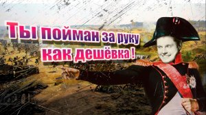 Разбор  "Первой научной истории войны 1812 года"