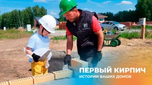 Закладываем ПЕРВЫЙ КИРПИЧ загородного дома до 200 м², проектно-строительная компания БауАртЭстетика