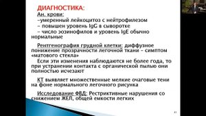 Лекция 8 - Интерстициальные заболевания лёгких у детей и подростков