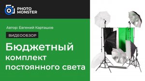 Бюджетный комплект постоянного света Falcon Eyes KeyLight 425LED SBU Kit