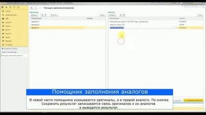 Сервисный центр для 1С. Работа с аналогами