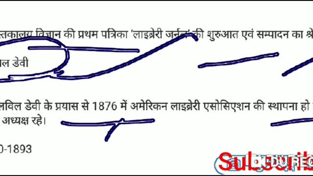 Library science class-2/library science quiz in hindi/library question & answer /Library bharti2022 смотреть онлайн