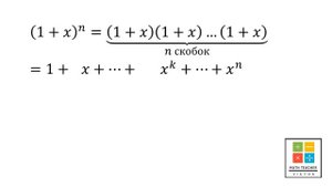Бином Ньютона и неравенство Бернулли