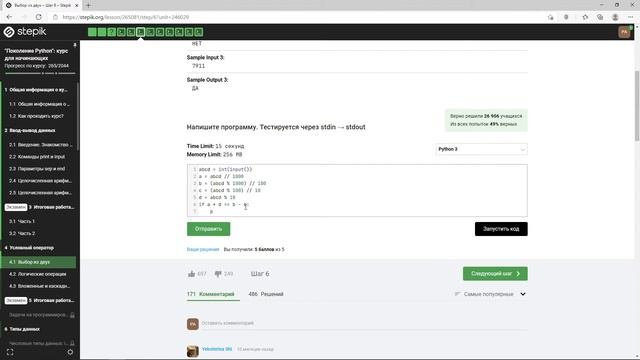 #4.1 Поколение Python Курс для начинающих. Условный оператор. Выбор из двух.