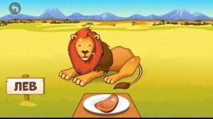 Зверята -Игра.