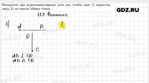 № 119 - Геометрия 7 класс Мерзляк