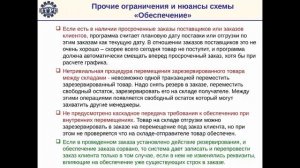 Система обеспечения потребностей в 1С ERP. Ограничения и нюансы схемы "Обеспечение"