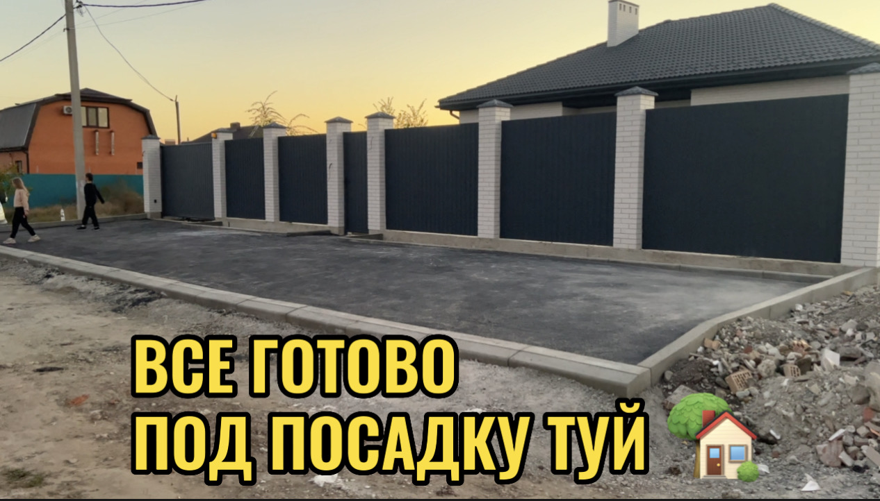 ВСЕ ГОТОВО ПОД ПОСАДКУ ТУЙ.
