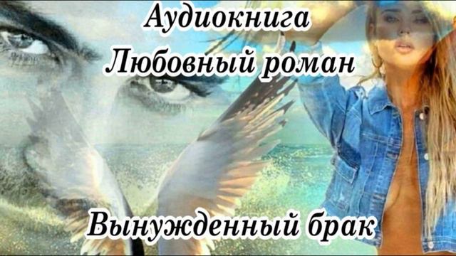 Рассказы про любовь слушать. Слушать аудиокнигу любовные романы полностью без регистрации. Навеки твой - настя любимка. Исторические любовные романы. Слушать аудиокнигу любовные романы полностью без регистрации.