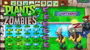 Растения против зомби Взлом. Прохождение уровень бассейн с читами. Лёгкое прохождение PVZ.