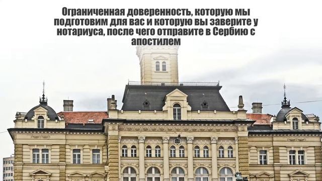 Как зарегистрировать компанию в Сербии смотреть онлайн