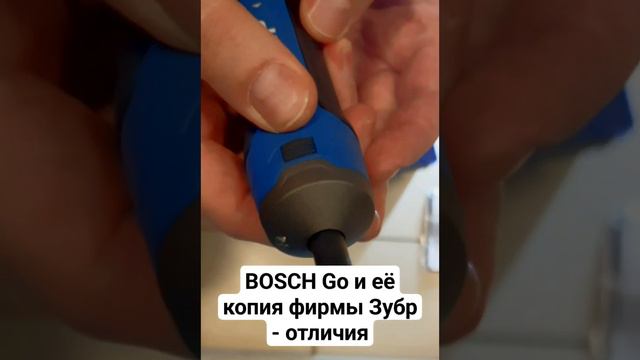 Аккумуляторная отвёртка BOSCH Go и её копия фирмы Зубр - главные отличия #электрика #ремонт #diy