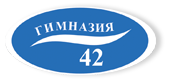 42 гимназия лесная поляна. Гимназия 42 Кемерово Лесная Поляна. Эмблема гимназии 42 Кемерово. Гимназия 42 логотип школы.