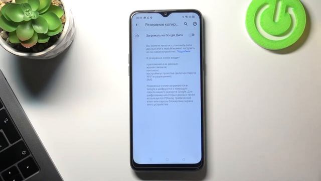 Включение автоматическое резервное копирование всех данных и приложений от Гугл на Realme 6i? смотреть онлайн