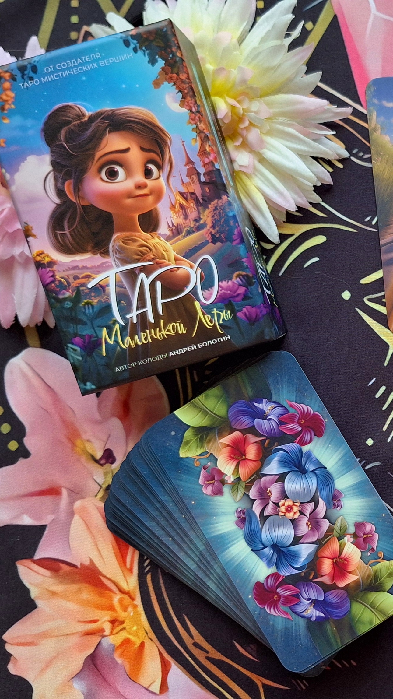 Обзор милой новиночки 💫 колоды "ТАРО МАЛЕНЬКОЙ ЛЕРЫ" (автор Андрей Болотин) 👧🌴🦋🌺